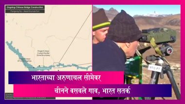 India China Border: भारताच्या अरुणाचल सीमेवर चीनने वसवले गाव, भारत सतर्क